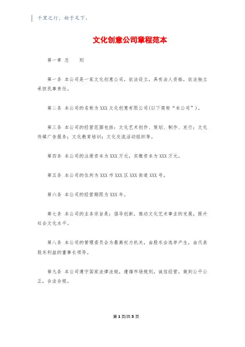 文化创意公司章程范本