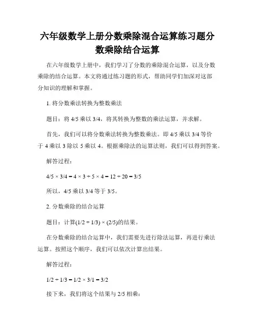 六年级数学上册分数乘除混合运算练习题分数乘除结合运算