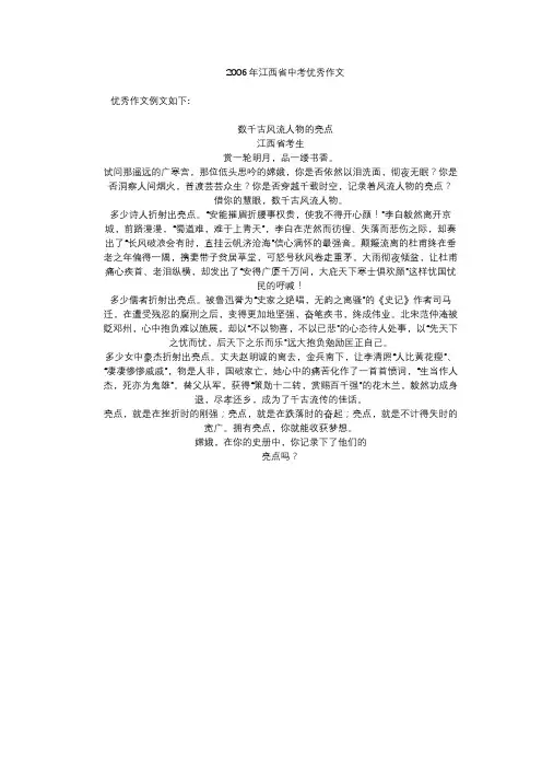 2006年江西省中考优秀作文