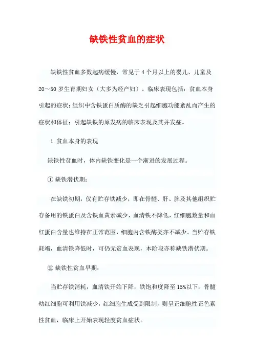 缺铁性贫血的症状