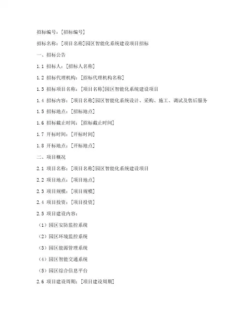 园区智能化系统招标文件