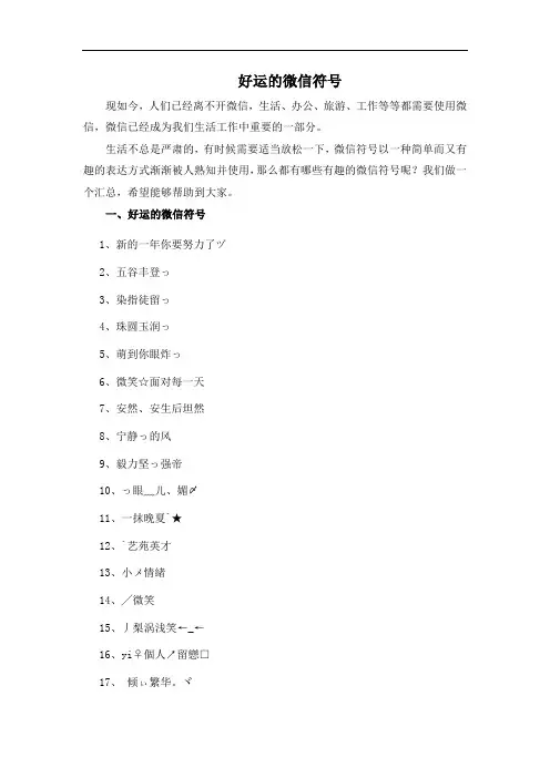 好运的微信符号