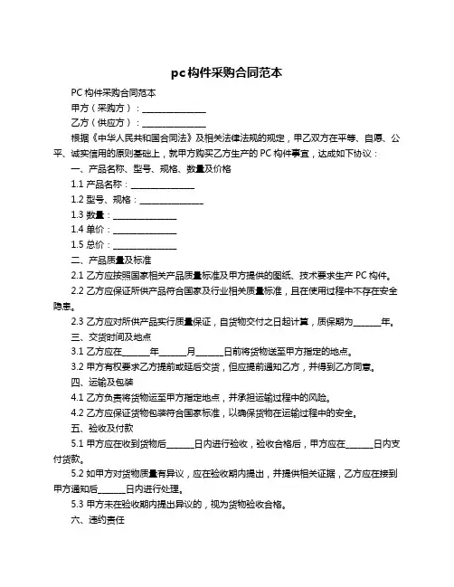pc构件采购合同范本