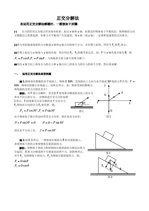 正交分解法例题及练习