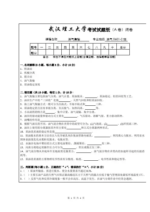 武汉理工大学考试试题纸卷