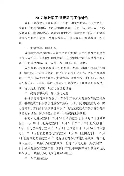 017年教职工健康教育工作计划