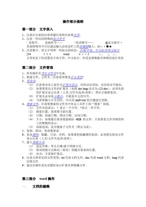 (完整版)计算机一级word操作知识点