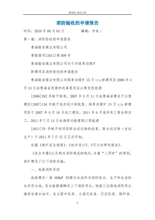 消防验收的申请报告