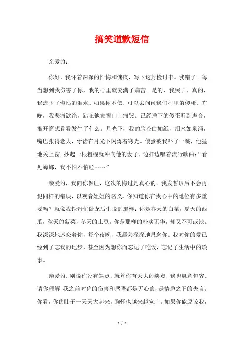 搞笑道歉短信