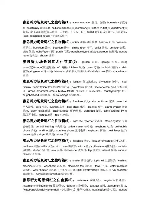 雅思词汇