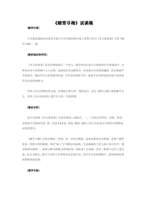 踏雪寻梅说课稿