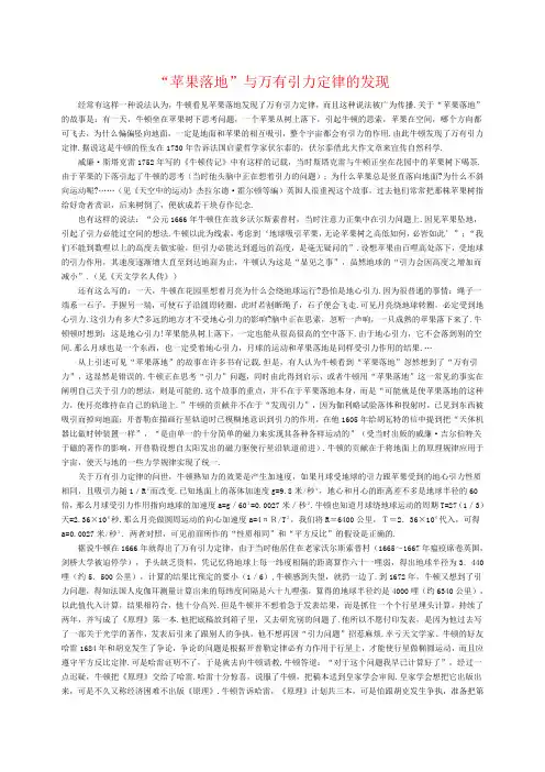 “苹果落地”与万有引力定律的发现