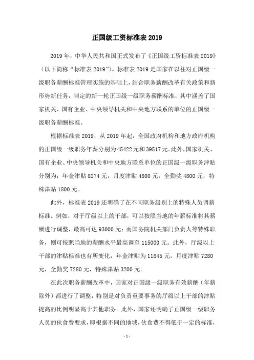 正国级工资标准表2019