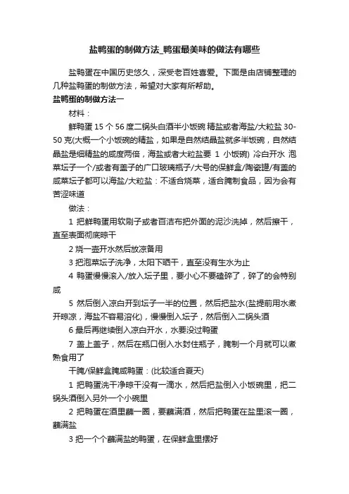 盐鸭蛋的制做方法_鸭蛋最美味的做法有哪些