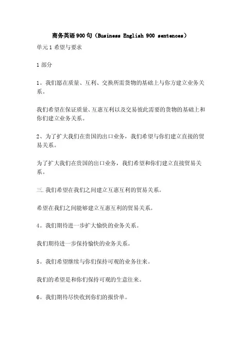 商务英语900句（BusinessEnglish900sentences）