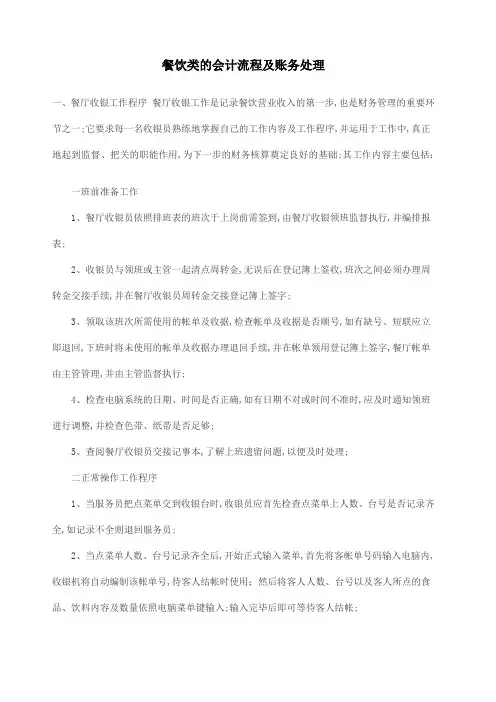 餐饮类的会计流程及账务处理