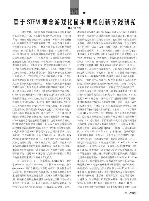 基于STEM理念游戏化园本课程创新实践研究