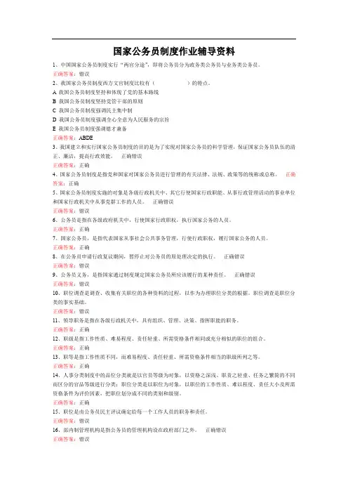 国家开放大学电大《国家公务员制度》学习资料