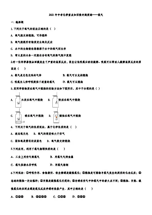 〖2021年整理〗《氧气》完整版教学课件PPT