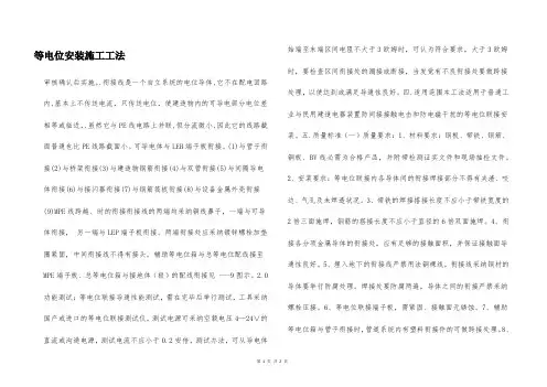 等电位安装施工工法