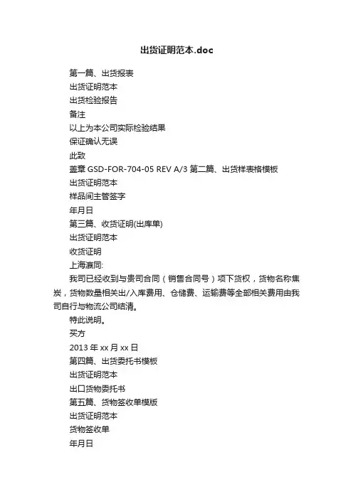 出货证明范本.doc