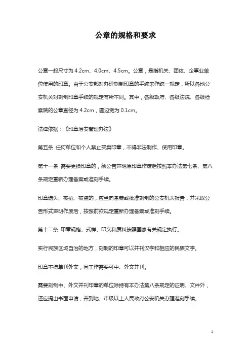 公章的规格和要求