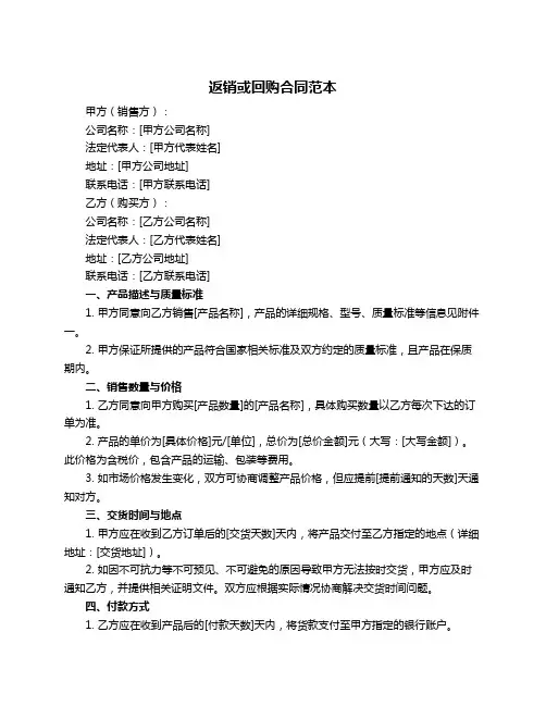 返销或回购合同范本