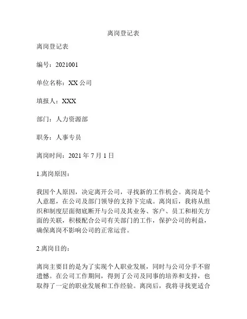 离岗登记表