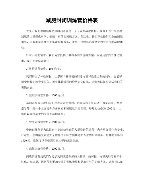 减肥封闭训练营价格表