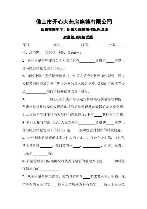 质量管理岗位试卷 2019.5(制度、职责和规程)