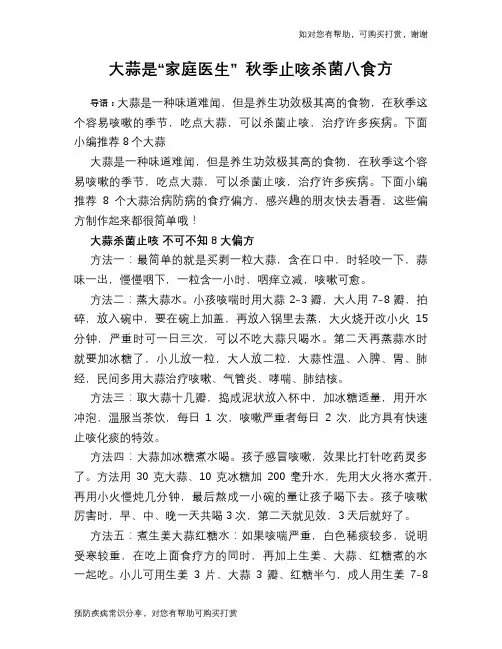 大蒜是“家庭医生” 秋季止咳杀菌八食方