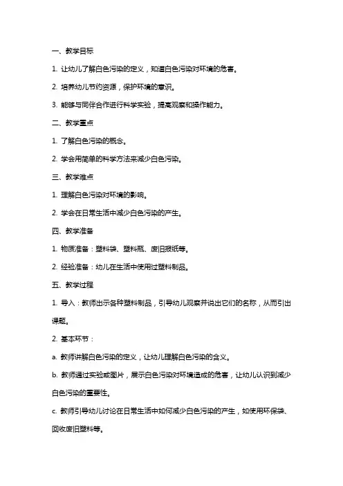 大班科学教案之白色污染
