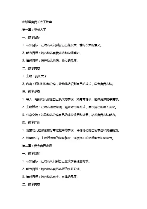 中班语言我长大了教案