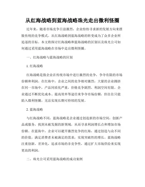 从红海战略到蓝海战略珠光走出微利怪圈