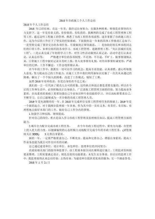 2018年市政施工个人工作总结