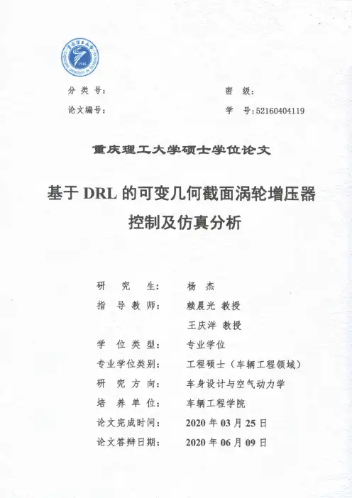 基于DRL的可变几何截面涡轮增压器控制及仿真分析