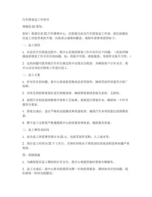 汽车修复返工申请书模板