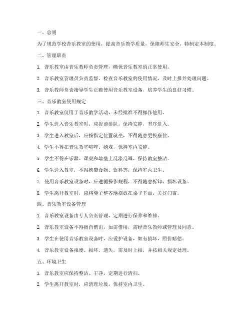 学校音乐教室使用管理制度