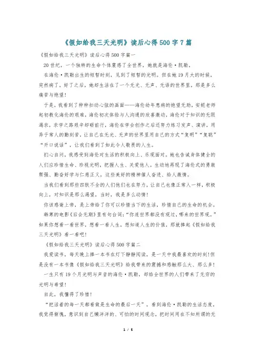 《假如给我三天光明》读后心得500字7篇