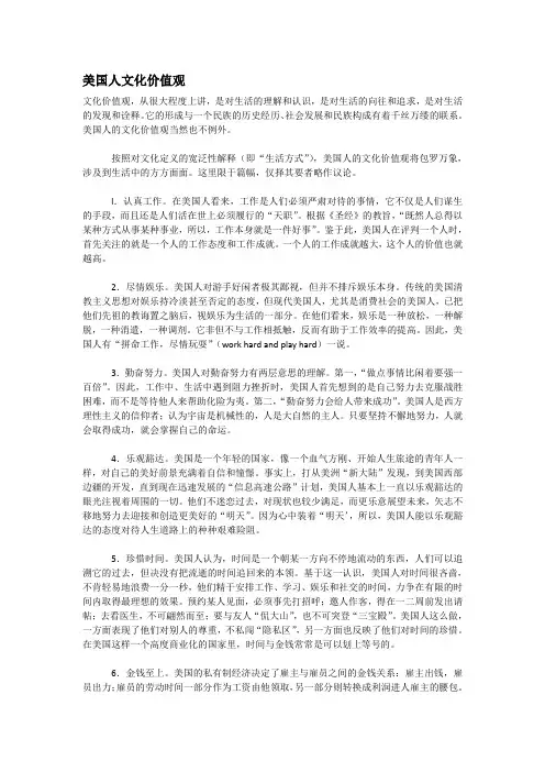 美国人文化价值观