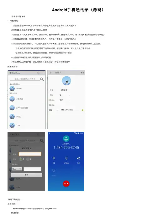Android手机通讯录（源码）