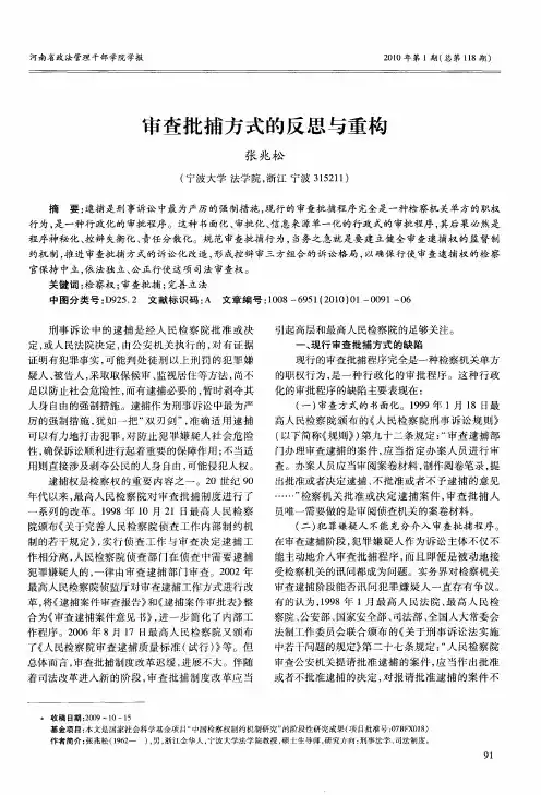 审查批捕方式的反思与重构