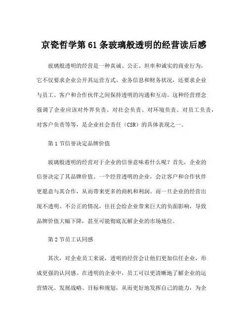 京瓷哲学第61条玻璃般透明的经营读后感
