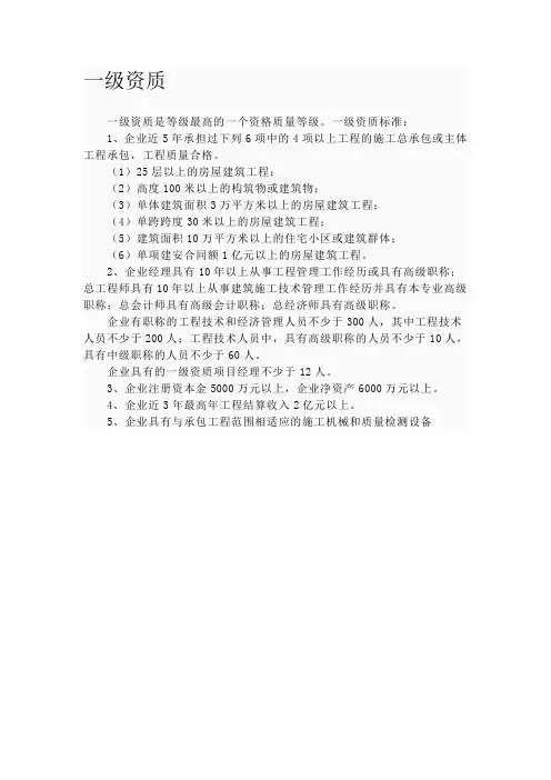 一级资质标准