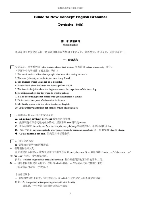 新概念英语第三册笔记