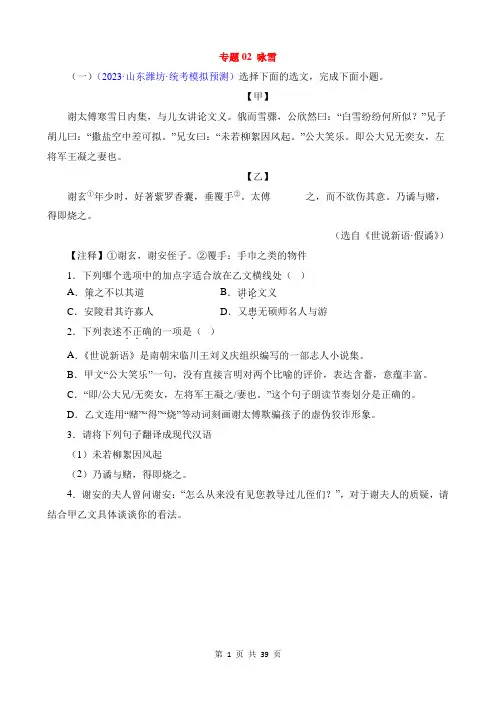 2024中考语文文言文对比阅读专题02_咏雪