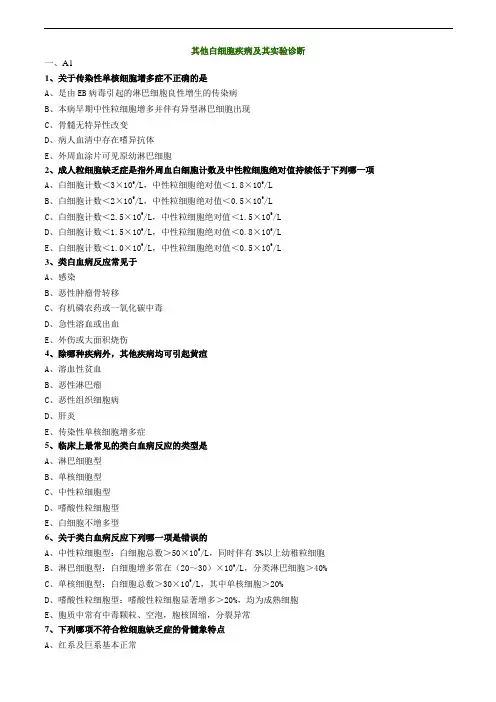 临床检验师-其他白细胞疾病及其实验诊断练习题