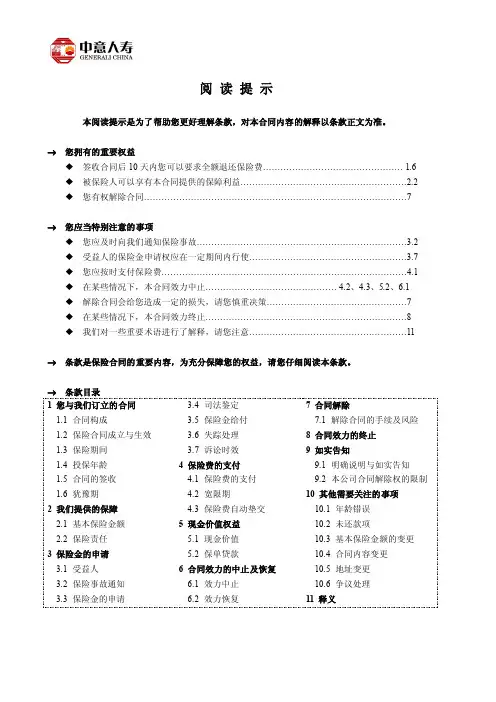 中意乐安康两全保险条款_保险条款