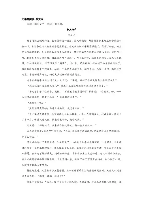 高考语文文学类阅读分类训练：沈从文作品