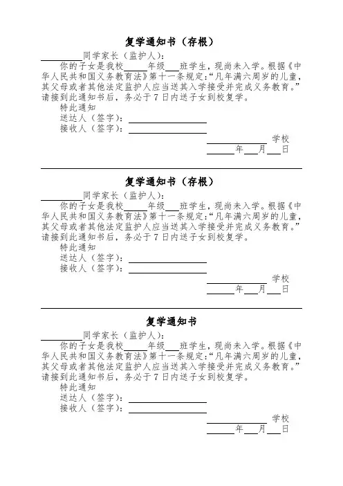 复学通知书模板